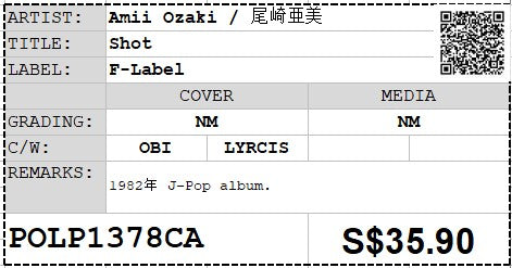 [Pre-owned] Amii Ozaki / 尾崎亜美 - Shot LP 33⅓rpm (Out Of Print)
