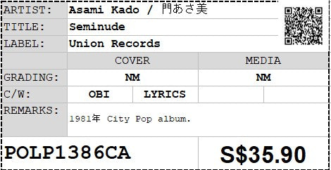 [Pre-owned] Asami Kado / 門あさ美 - Seminude LP 33⅓rpm (Out Of Print)
