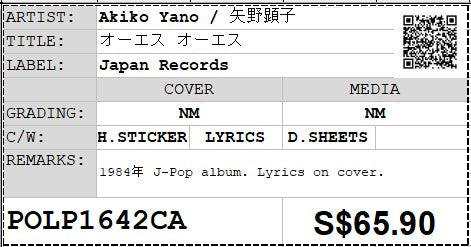 [Pre-owned] Akiko Yano / 矢野顕子 - オーエス オーエス LP & EP 33⅓rpm (Out Of Print)