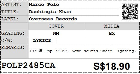 [Pre-owned] Marco Polo - Dschingis Khan 7" EP 45rpm (Out Of Print)
