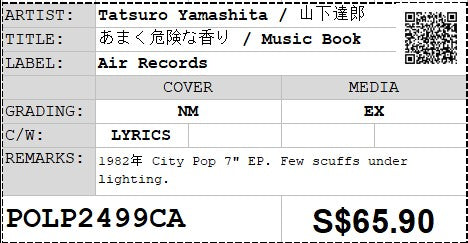 Pre-owned] Tatsuro Yamashita / 山下達郎 - あまく危険な香り / Music