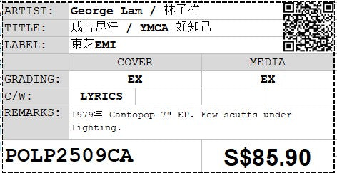 [Pre-owned] George Lam / 林子祥 - 成吉思汗 / YMCA 好知己 7" EP 45rpm (Out Of Print)