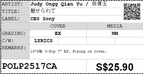 [Pre-owned] Judy Ongg Qian Yu / 翁倩玉 - 魅せられて 7" EP 45rpm (Out Of Print)