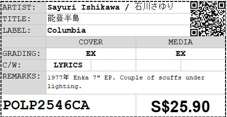 [Pre-owned] Sayuri Ishikawa / 石川さゆり - 能登半島 7" EP 45rpm (Out Of Print)