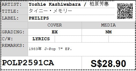[Pre-owned] Yoshie Kashiwabara / 柏原芳惠 - タイニー・メモリー 7" EP 45rpm (Out Of Print)