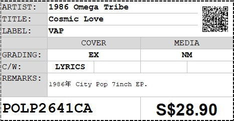 [Pre-owned] 1986 Omega Tribe - Cosmic Love 7" EP 45rpm (Out Of Print)