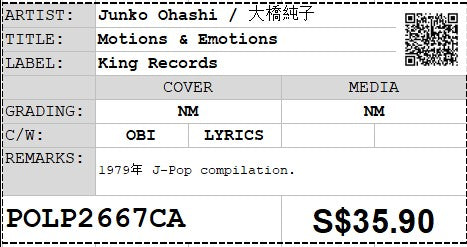 [Pre-owned] Junko Ohashi / 大橋純子 - Motions & Emotions LP 33⅓rpm (Out Of Print)