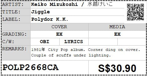 [Pre-owned] Keiko Mizukoshi / 水越けいこ - Jiggle LP 33⅓rpm (Out Of Print)