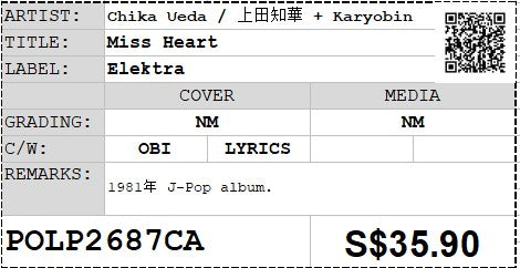 [Pre-owned] Chika Ueda / 上田知華 + Karyobin - Miss Heart LP 33⅓rpm (Out Of Print)