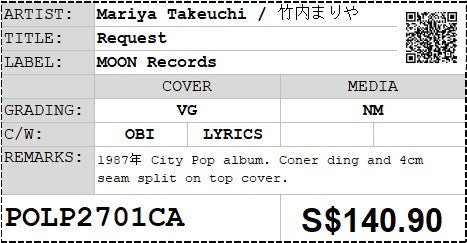 [Pre-owned] Mariya Takeuchi / 竹内まりや - Request LP 33⅓rpm (Out Of Print)