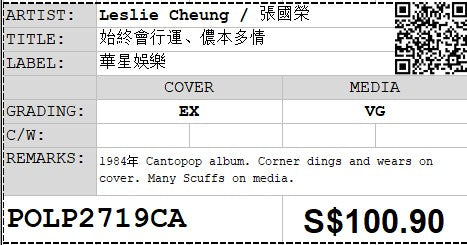 [Pre-owned] Leslie Cheung / 張國榮 - 始終會行運、儂本多情 LP 33⅓rpm (Out Of Print)
