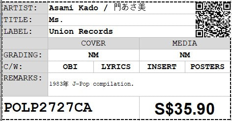 Pre-owned] Asami Kado / 門あさ美 - Ms. LP 33⅓rpm (Out Of Print