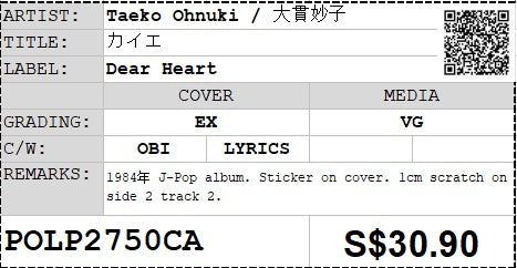 [Pre-owned] Taeko Ohnuki / 大貫妙子 - カイエ LP 33⅓rpm (Out Of Print)