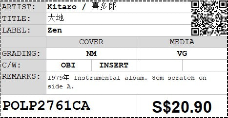 [Pre-owned] Kitaro / 喜多郎 - 大地 LP 33⅓rpm (Out Of Print)