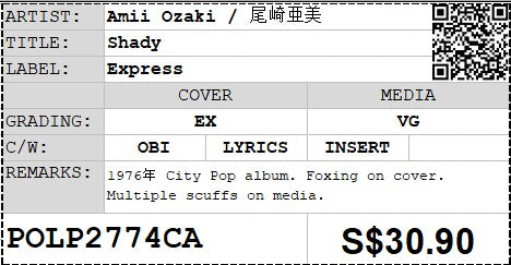 [Pre-owned] Amii Ozaki / 尾崎亜美 - Shady LP 33⅓rpm (Out Of Print)