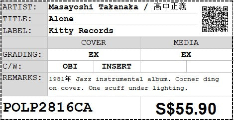 [Pre-owned] Masayoshi Takanaka / 高中正義 - Alone LP 33⅓rpm (Out Of Print)