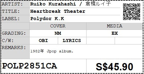 [Pre-owned] Ruiko Kurahashi / 倉橋ルイ子 - Heartbreak Theater LP 33⅓rpm (Out Of Print)