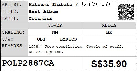 [Pre-owned] Hatsumi Shibata / しばたはつみ - Best Album LP 33⅓rpm (Out Of Print)