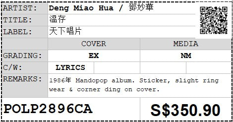 [Pre-owned] Deng Miao Hua / 鄧妙華 - 溫存 LP 33⅓rpm (Out Of Print)