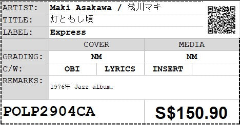 [Pre-owned] Maki Asakawa / 浅川マキ - 灯ともし頃 LP 33⅓rpm (Out Of Print)