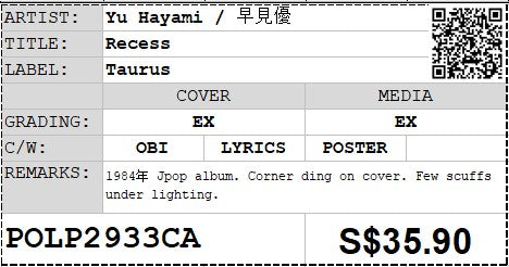[Pre-owned] Yu Hayami / 早見優 - Recess LP 33⅓rpm (Out Of Print)