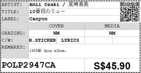 [Pre-owned] Amii Ozaki / 尾崎亜美 - 10番目のミュー LP 33⅓rpm (Out Of Print)