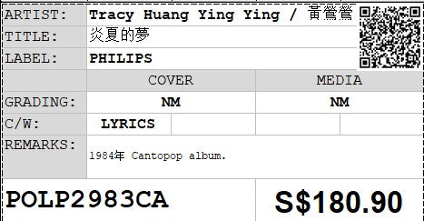 [Pre-owned] Tracy Huang Ying Ying / 黃鶯鶯 - 炎夏的夢 LP 33⅓rpm (Out Of Print)