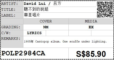 [Pre-owned] David Lui / 呂方 - 聽不到的說話 LP 33⅓rpm (Out Of Print)