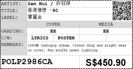 [Pre-owned] Sam Hui / 許冠傑 - 香港情懷 '90 LP 33⅓rpm (Out Of Print)
