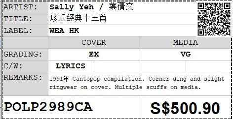 Pre-owned] Sally Yeh / 葉蒨文- 珍重經典十三首LP 33⅓rpm (Out Of Print)