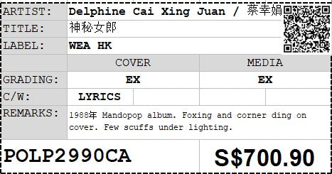 [Pre-owned] Delphine Cai Xing Juan / 蔡幸娟 - 神秘女郎 LP 33⅓rpm (Out Of Print)