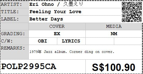 [Pre-owned] Eri Ohno / 久墨えり - Feeling Your Love LP 33⅓rpm (Out Of Print)