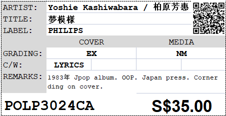 [Pre-owned] Yoshie Kashiwabara / 柏原芳惠 - 夢模様 LP 33⅓rpm