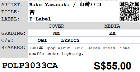 [Pre-owned] Hako Yamasaki / 山崎ハコ - 茜 LP 33⅓rpm