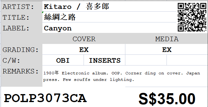Pre-owned] Kitaro / 喜多郎- 絲綢之路LP 33⅓rpm – NEONMUSIC