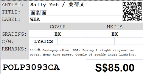 [Pre-owned] Sally Yeh / 葉蒨文 - 面對面 LP 33⅓rpm