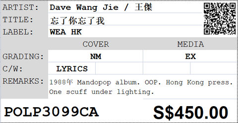 [Pre-owned] Dave Wang Jie / 王傑 - 忘了你忘了我 LP 33⅓rpm