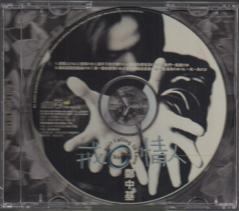 Ronald Cheng / 鄭中基 - 戒情人 CD