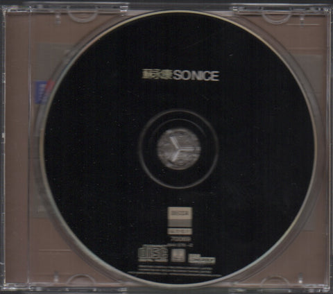 William So / 蘇永康 - 男人不該讓女人流淚 CD