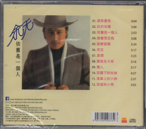 Yu Tian / 余天 - 誰來愛我 CD