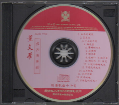 Dong Wen Hua / 董文華 - 精選歌曲十七首 CD