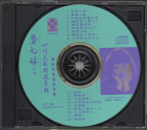 Gong Qi Mei / 龔七妹 - 四川民歌精選專輯 CD