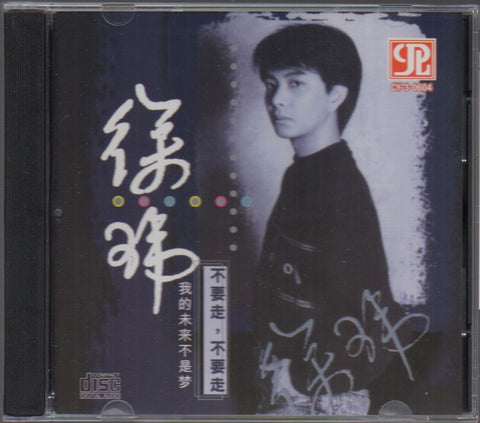 Xu Wei / 徐瑋 - 不要走,不要走 CD