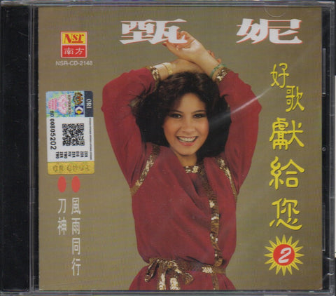 Jenny Tseng Ni / 甄妮 - 好歌獻給你2 CD