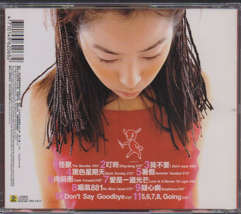 Yuki Hsu / 徐懷鈺 - 向前衝 CD