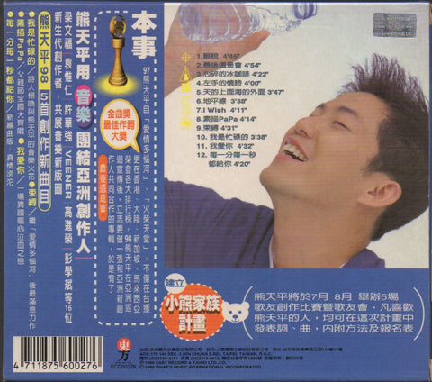 Panda Xiong Tian Ping / 熊天平 - 最後還是會 CD