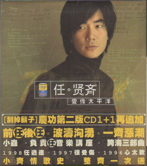 Richie Ren Xian Qi / 任賢齊 - 愛像太平洋 慶功第二版 CD