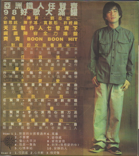 Richie Ren Xian Qi / 任賢齊 - 愛像太平洋 慶功第二版 CD