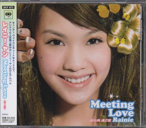 Rainie Yang / 楊丞琳 - 遇上愛 CD