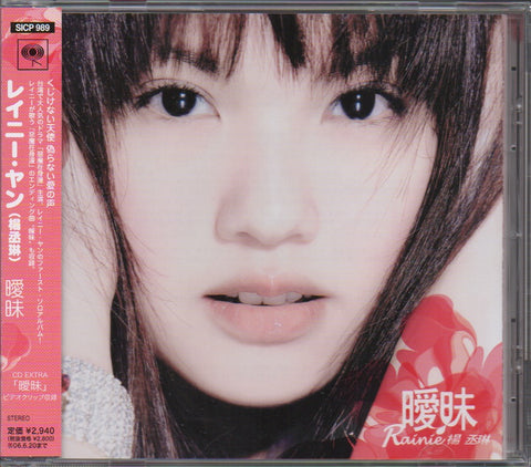 Rainie Yang / 楊丞琳 - 曖昧 CD